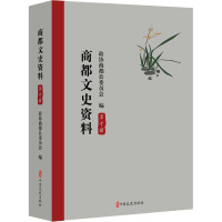 商都文史资料 第10辑