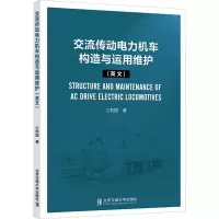 交流传动电力机车构造与运用维护(英文)