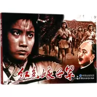 红色娘子军