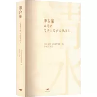 阳台集:大觉寺与西山历史文化研究