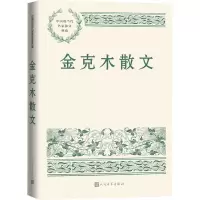 金克木散文
