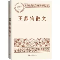 王鼎钧散文