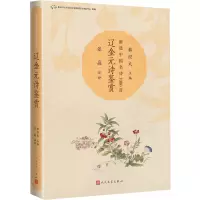 辽金元诗鉴赏