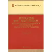 [M]数字信息资源规划、管理与利用研究-9787514117516