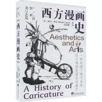 西方漫画史
