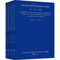 参加伦敦中国艺术国际展览会出品图说(全4册)