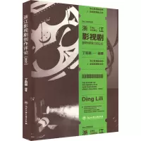 浙江影视剧创作评论(2021)