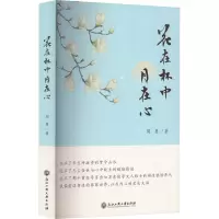 花在杯中月在心