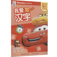 迪士尼描红天天练·我爱写汉字(下)