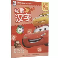 迪士尼描红天天练·我爱写汉字(下)