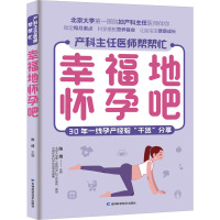 产科主任医师帮帮忙·幸福地怀孕吧