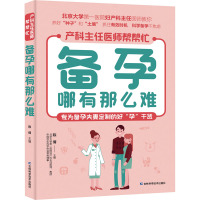 产科主任医师帮帮忙·备孕哪有那么难