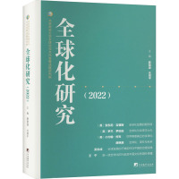 全球化研究(2022)