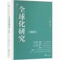 全球化研究(2022)
