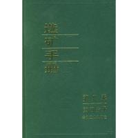 [M]选矿手册(第八卷.第四分册)-9787502406462