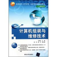 [M]计算机组装与维修技术-9787302266365