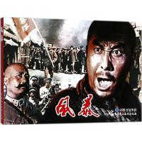 风暴