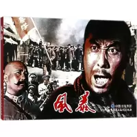 风暴