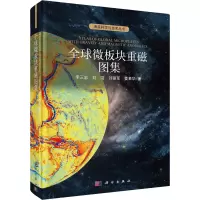 全球微板块重磁图集