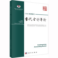 当代会计评论(2022年第15卷第1辑,总第37辑)