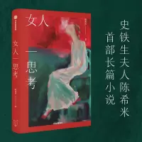 女人一思考