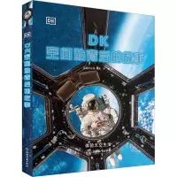 DK空间站背后的故事
