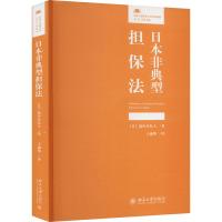 日本非典型担保法