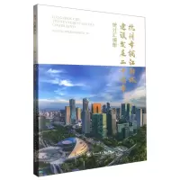 [N]杭州市钱江新城建设发展二十周年统计汇编册-9787517849865