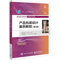 产品包装设计案例教程(第3版)