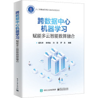 跨数据中心机器学习:赋能多云智能数算融合