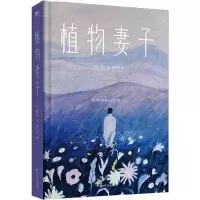 植物妻子/[韩]韩江