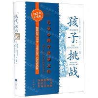 [N]孩子--挑战(精)-9787545556278