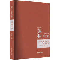 苏州手工艺当代人物志:锦绣丝织