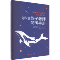 学校影子老师简明手册