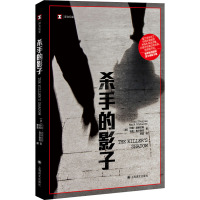杀手的影子(译文纪实)