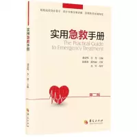 [N]实用急救手册(第2版)-9787508099002