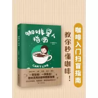 外版咖啡星人指南