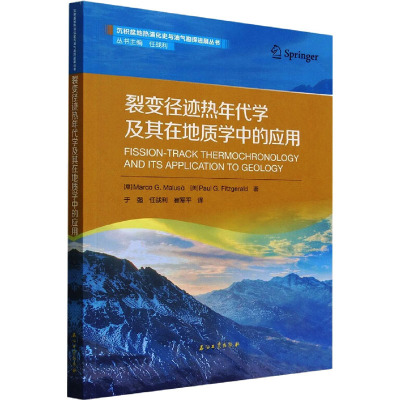 裂变径迹热年代学及其在地质学中的应用