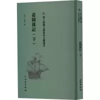 菽园杂记(下)