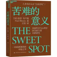 苦难的意义