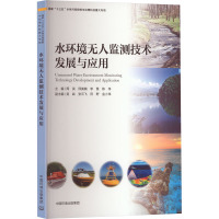 水环境无人监测技术发展与应用