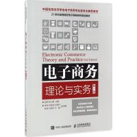 电子商务理论与实务