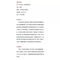 文化中国:中华优秀传统文化 第三册