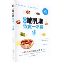 孕产哺乳期饮食一本通