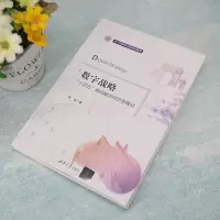 数字战略