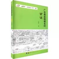 广东粤菜师傅名村——黄连