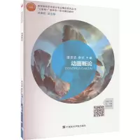 动画概论