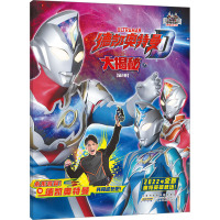 德凯奥特曼大揭秘 上