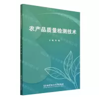 [N]农产品质量检测技术-9787576325751
