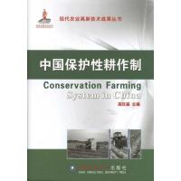 [M]中国保护性耕作制-9787565502583